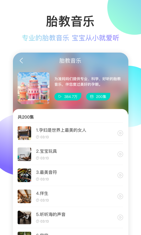 亲子FM截图