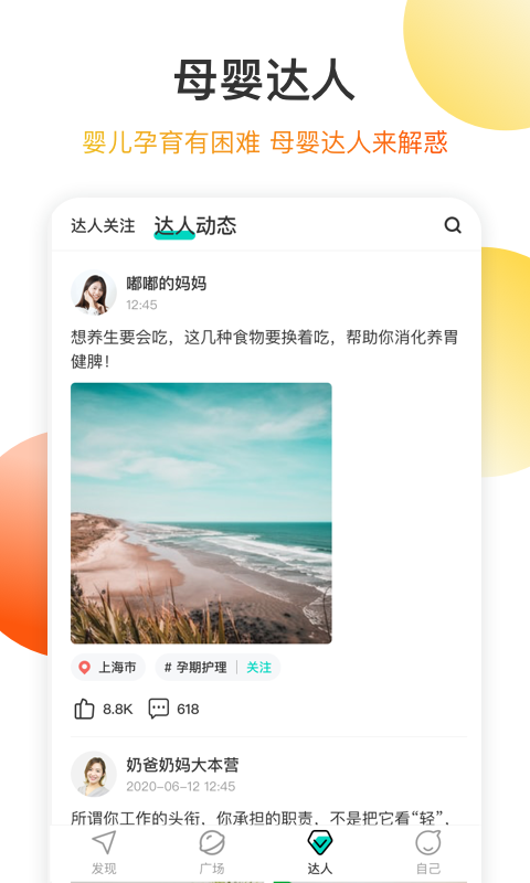 亲子FM截图