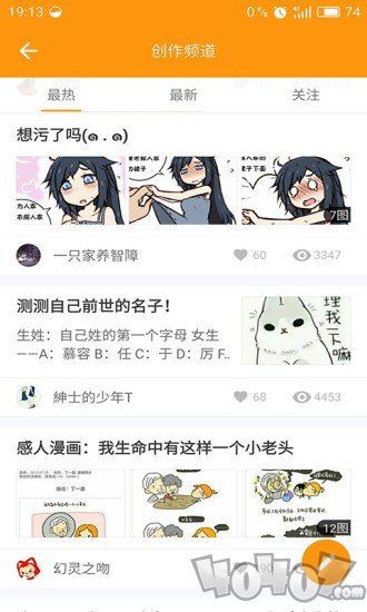 天使漫画