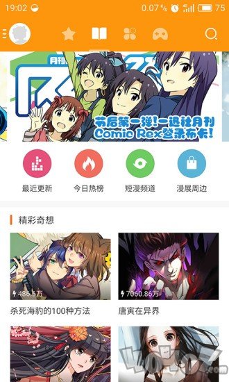 天使漫画