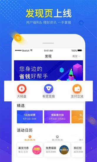 蘇寧金融截圖