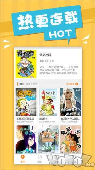 爆笑校园漫画