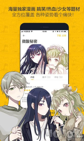 久久漫画最新版