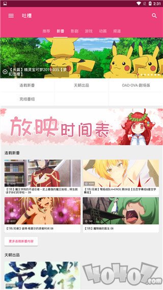 吐槽动漫网