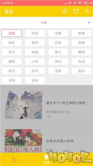 动漫社