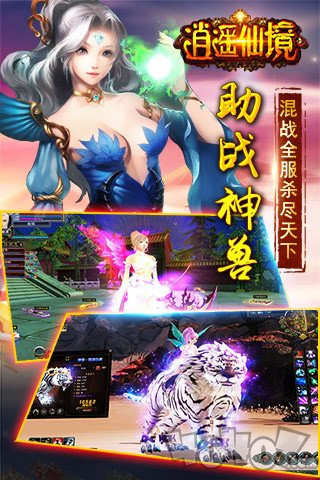逍遥仙境