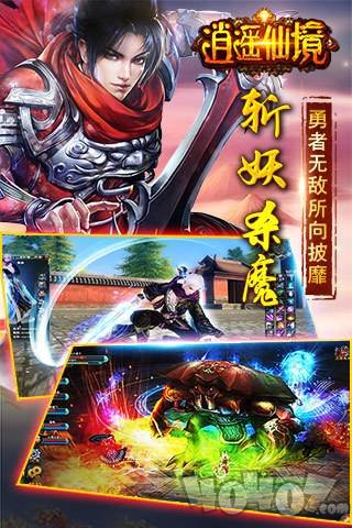 逍遥仙境