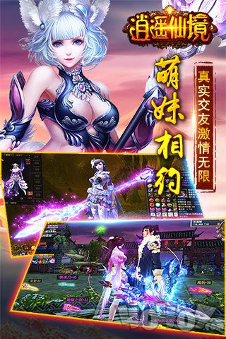 逍遥仙境