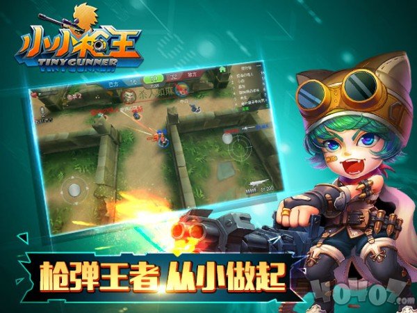 小小枪王