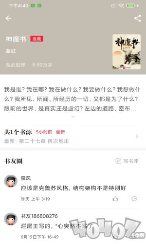 肥猫阅读小说app