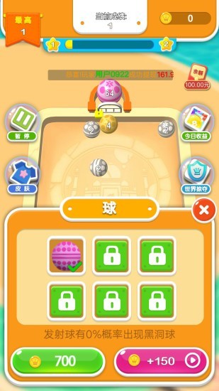 土耳其球球截图