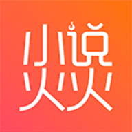 小说火火app