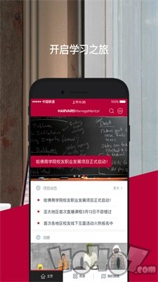 哈佛管理导师企业版
