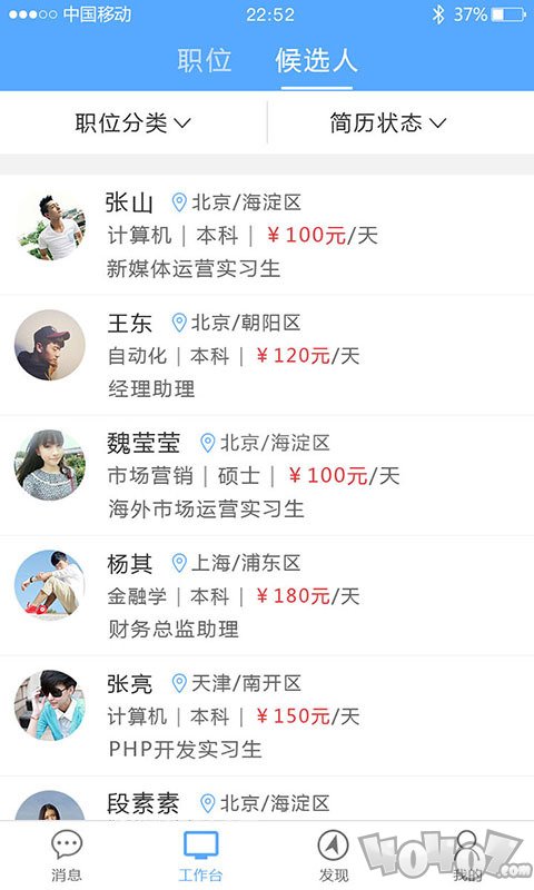 实习网企业版