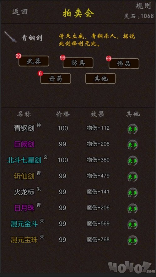 我要飞升