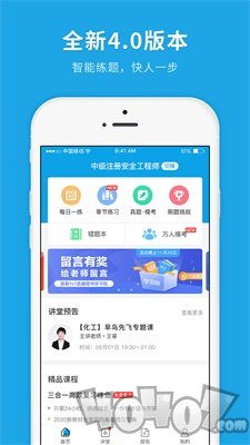 安全工程师快题库