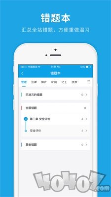 安全工程师快题库