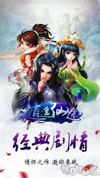 仙途逍遥