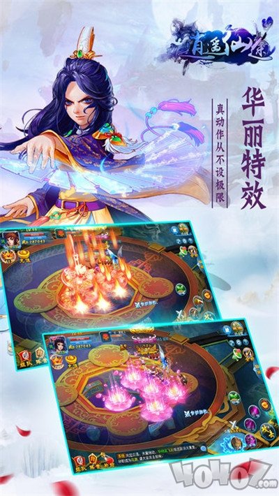 仙途逍遥