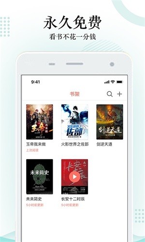 搜书神器绿颜色版本截图