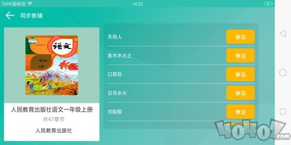 百课通