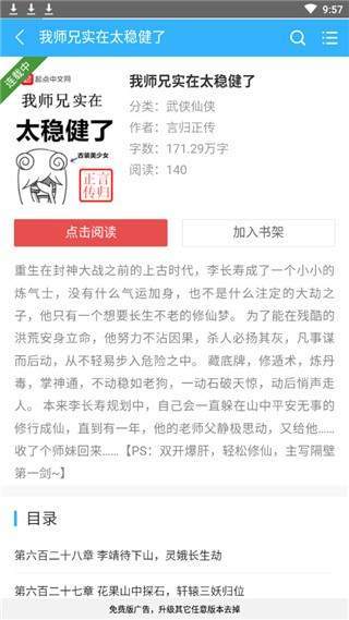 网抑云书城app截图