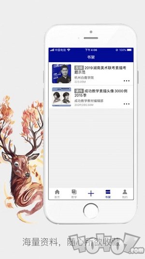 白鹿学院
