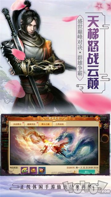 烈火焚仙