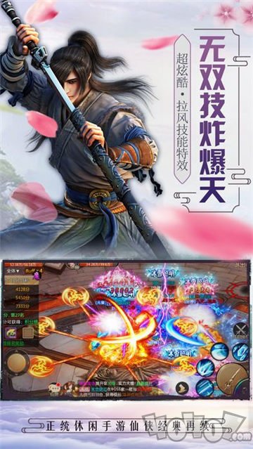 烈火焚仙
