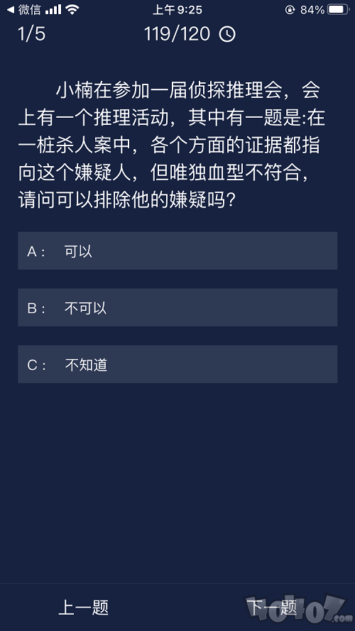 犯罪大师10月7日每日任务答案是什么 10月7日每日任务答案汇总