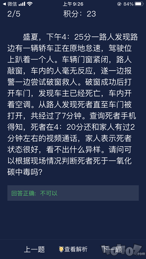 犯罪大师10月7日每日任务答案是什么 10月7日每日任务答案汇总