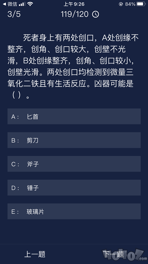 犯罪大师10月7日每日任务答案是什么 10月7日每日任务答案汇总