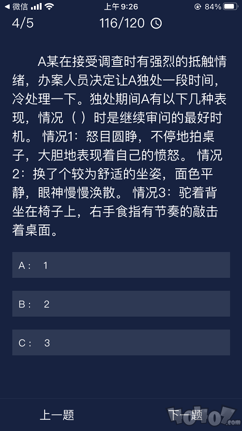 犯罪大师10月7日每日任务答案是什么 10月7日每日任务答案汇总