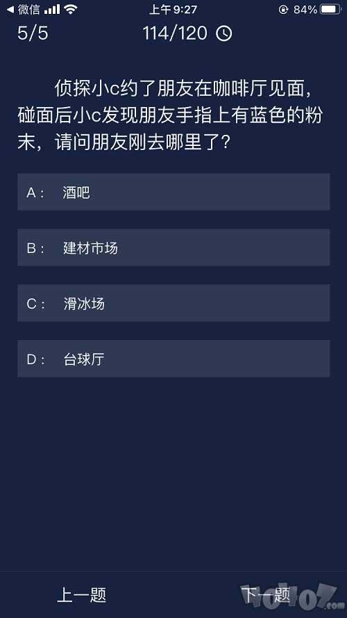 犯罪大师10月7日每日任务答案是什么 10月7日每日任务答案汇总