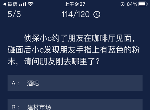 犯罪大师10月7日每日任务答案是什么 10月7日每日任务答案汇总