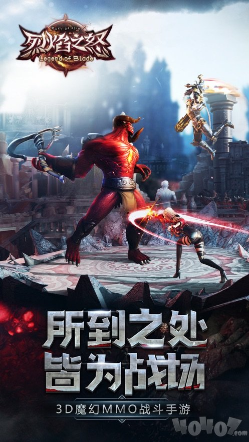 烈焰之怒3D