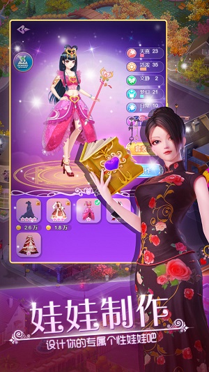 叶罗丽娃娃店截图