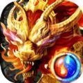 新开传奇手游1.76经典复古小极品