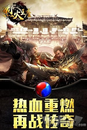 烈火王座跨服版