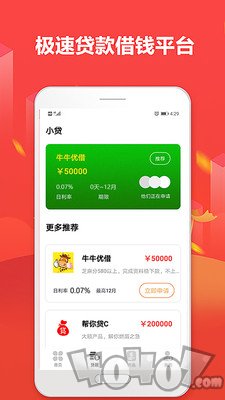 秒贷款分期借钱