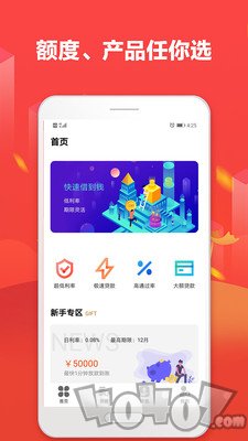 秒贷款分期借钱