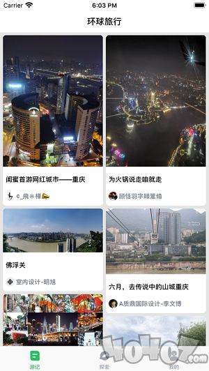 环球旅行