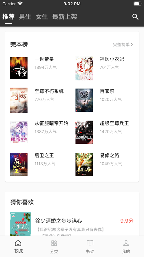 蜗牛连载旧版截图