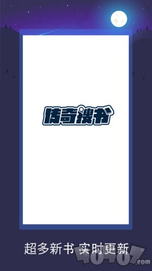 传奇搜书app