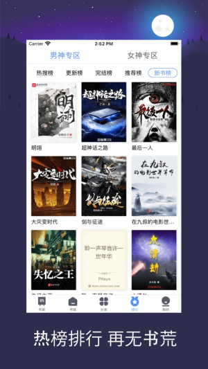 传奇搜书app截图