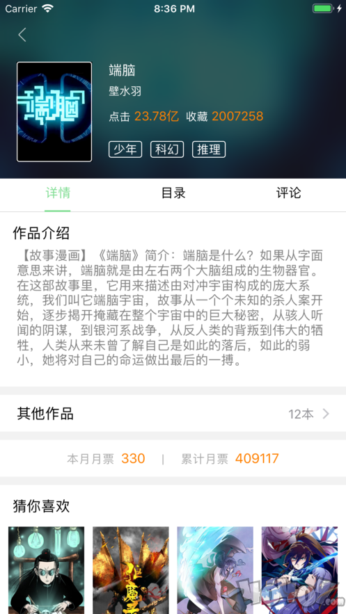 微漫乐园