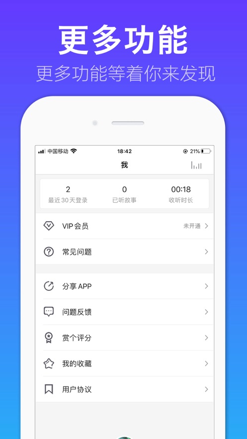哄睡截图
