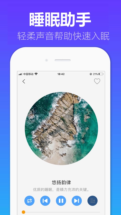 哄睡截图