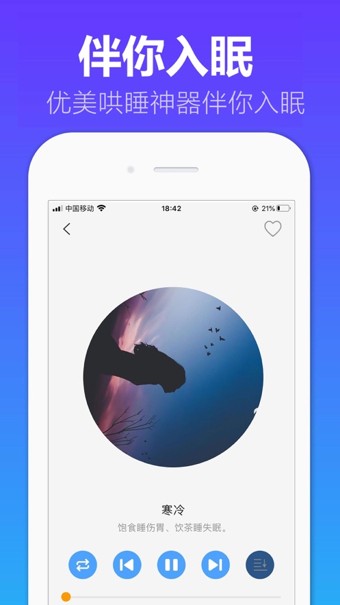 哄睡截图