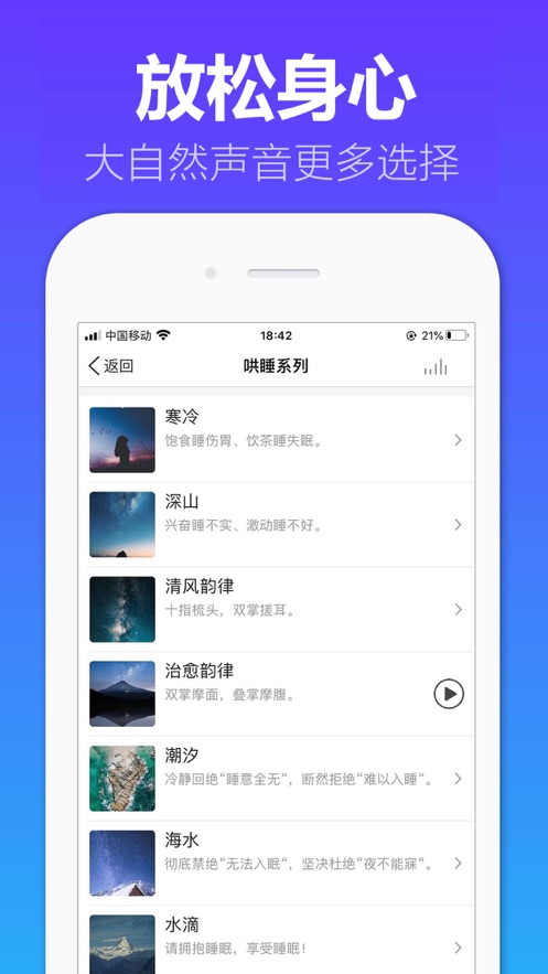 哄睡截图
